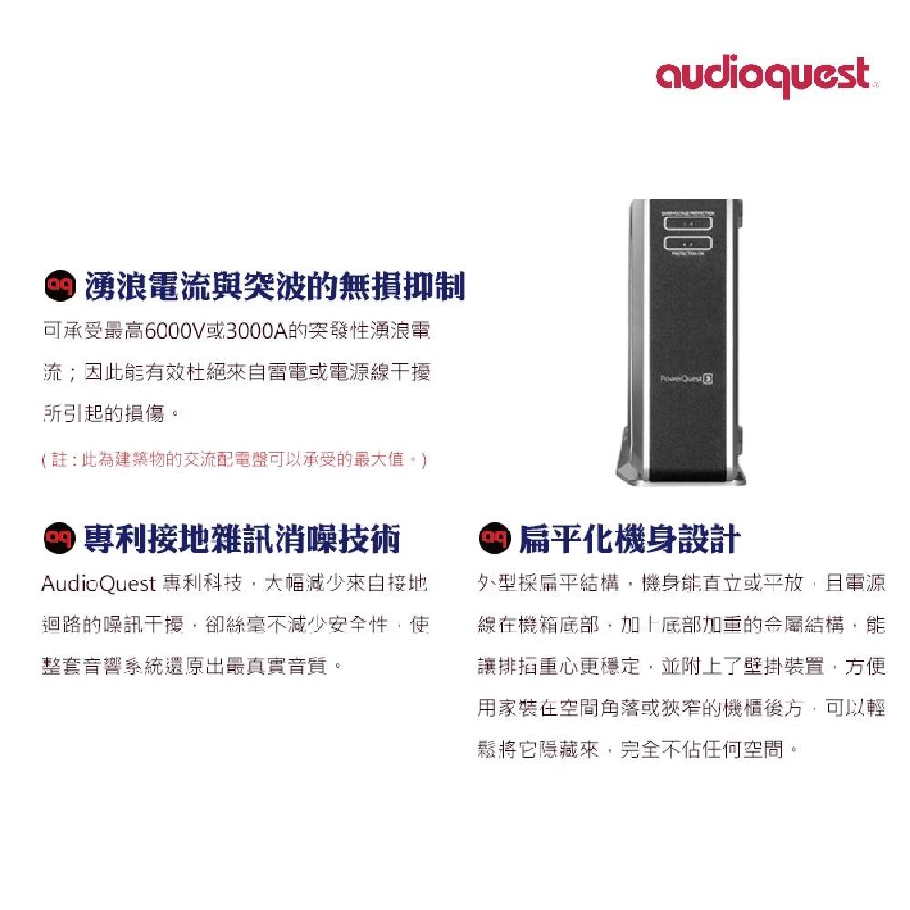 【AudioQuest】PowerQuest 3 低雜訊電源處理排插 【AudioQuest】PowerQuest 3 低雜訊電源處理排插